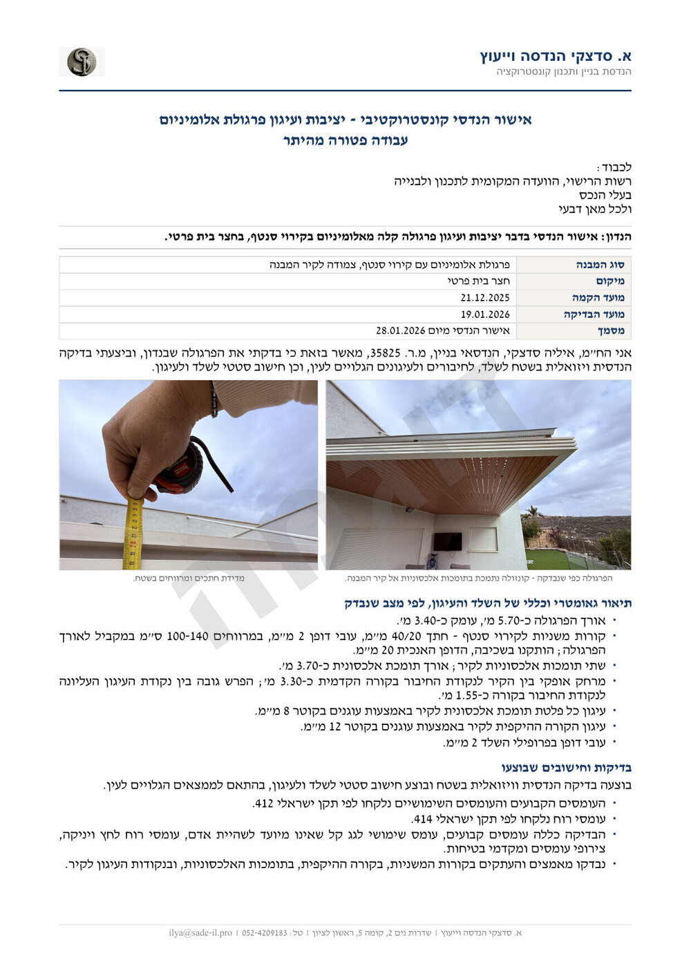 דוגמה לאישור יציבות ועיגון לפרגולת אלומיניום, עמוד ראשון