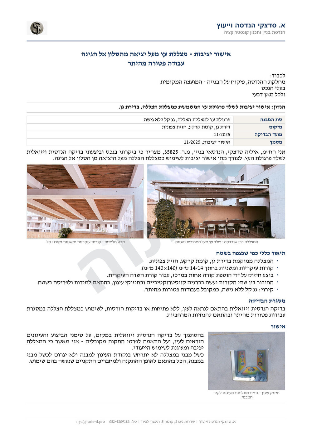 דוגמה לאישור יציבות למצללת עץ, עמוד ראשון